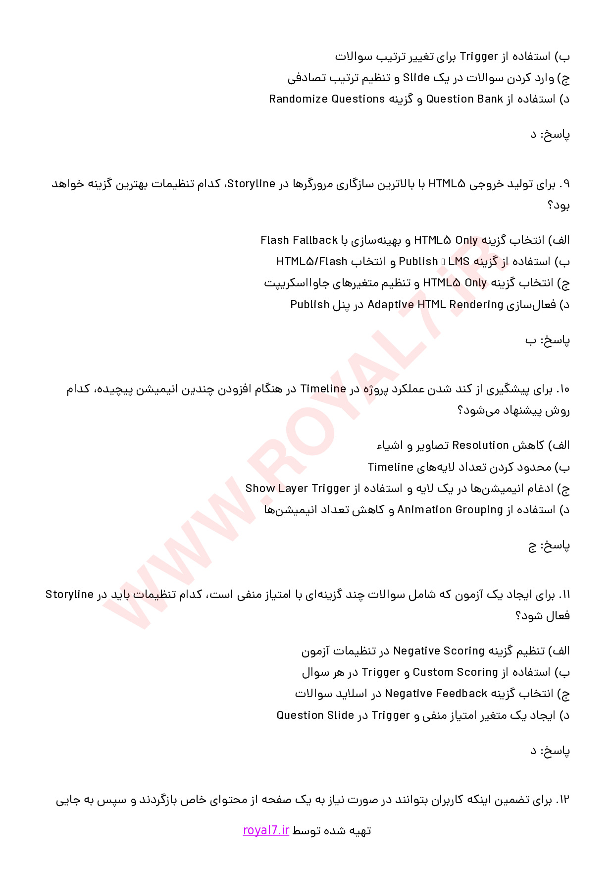 نمونه سوالات تولید محتوا با نرم افزار Storyline با جواب