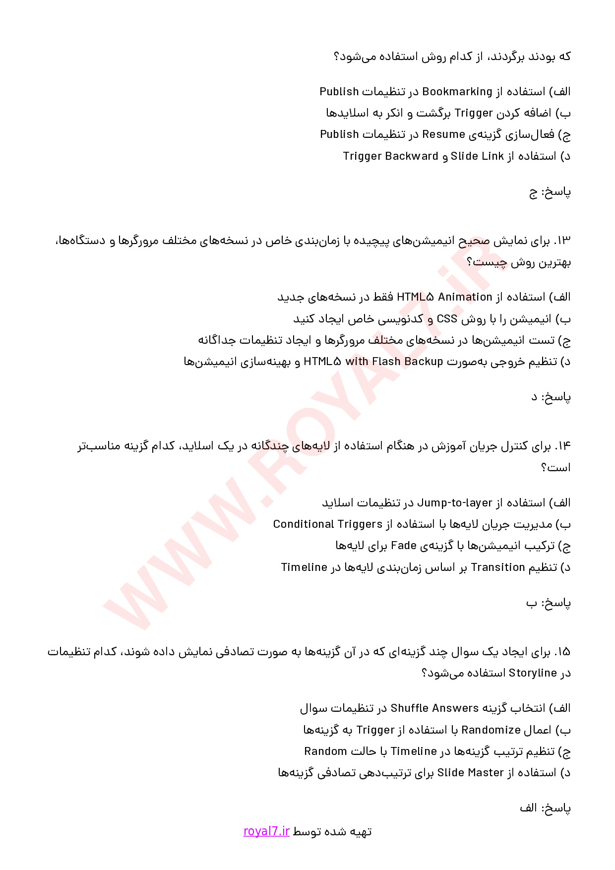 نمونه سوالات تولید محتوا با نرم افزار Storyline با جواب