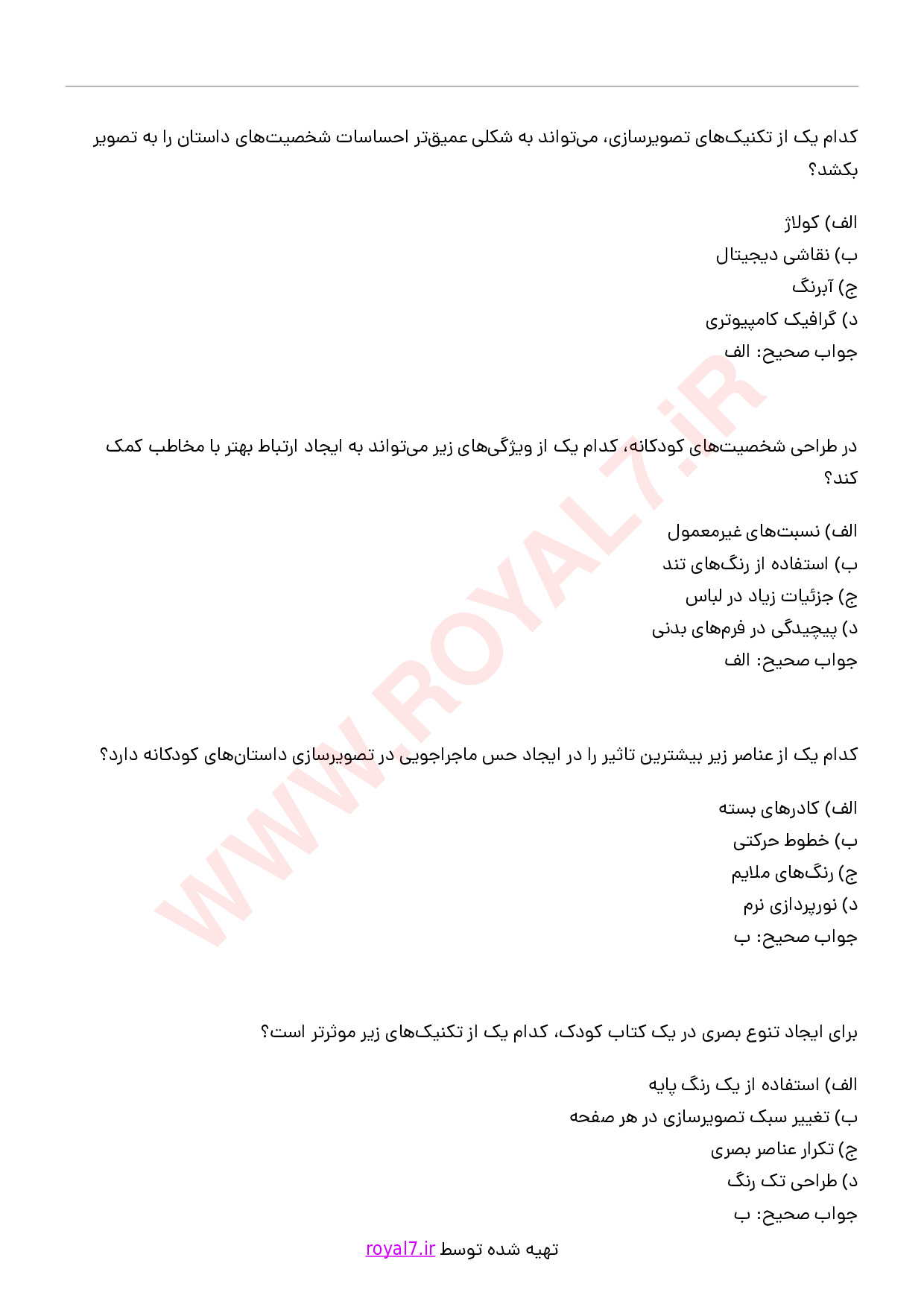 دانلود 265 نمونه سوال تصویر سازی کتاب کودک فنی حرفه ای