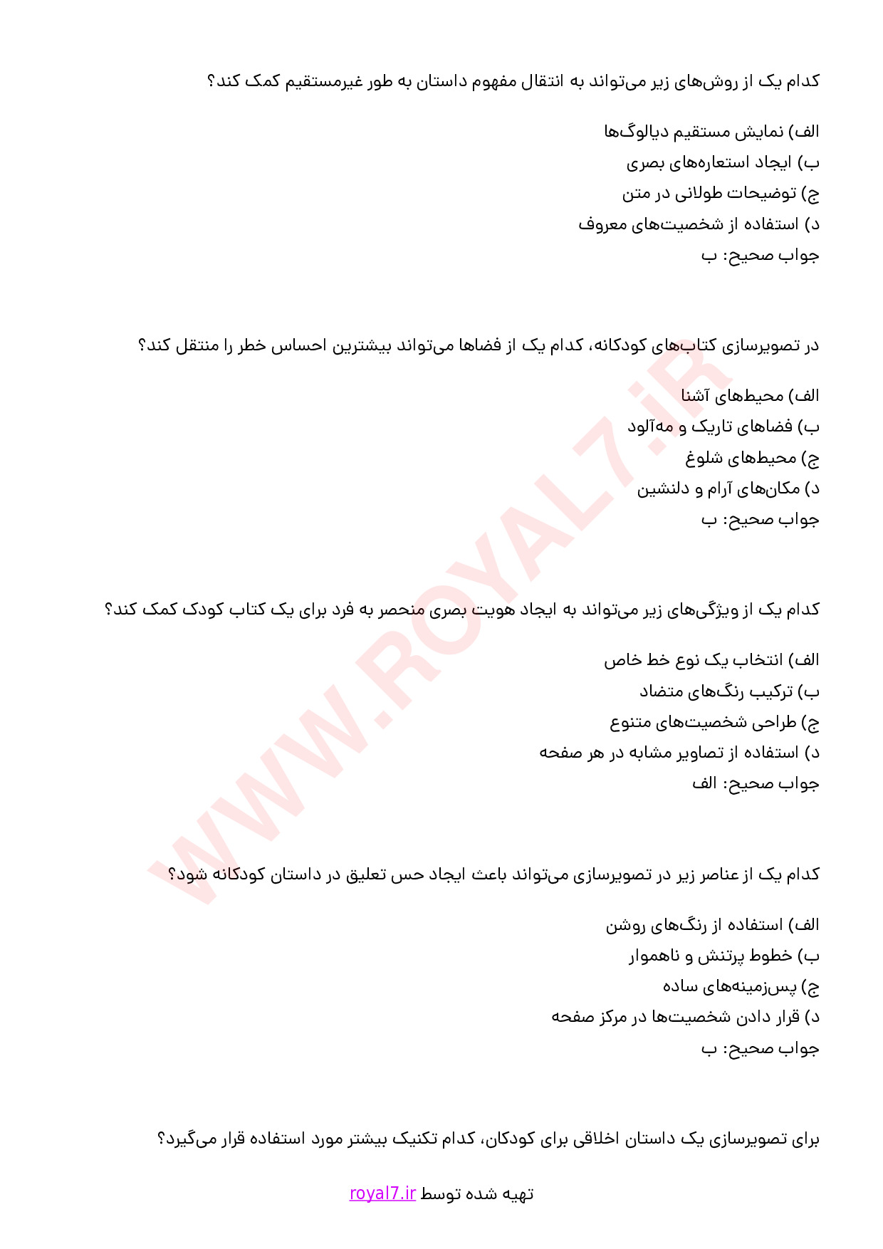 دانلود 265 نمونه سوال تصویر سازی کتاب کودک فنی حرفه ای