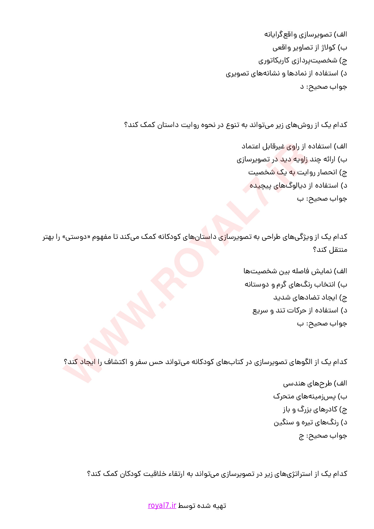 نمونه سوالات تصویر سازی کتاب کودک فنی حرفه ای با جواب