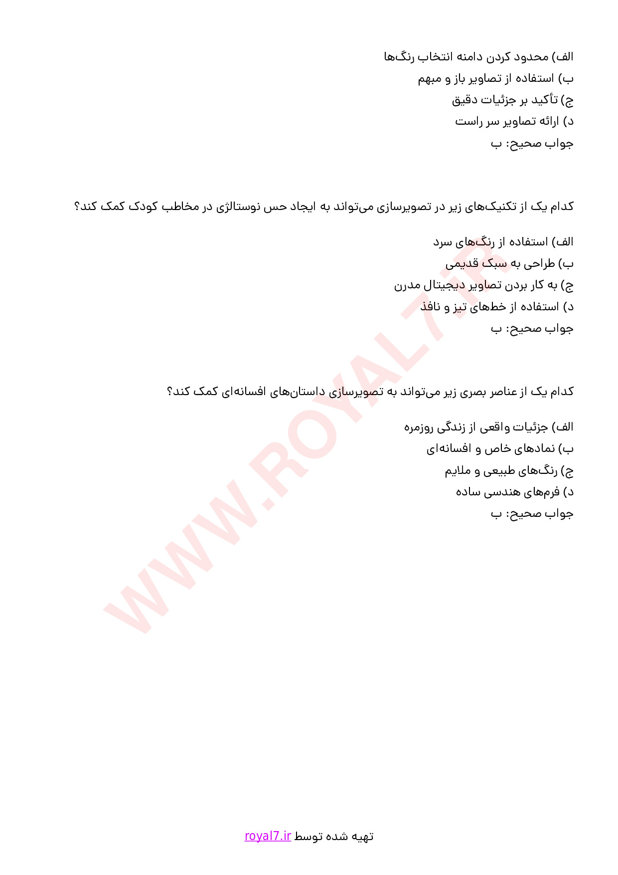 نمونه سوالات تصویر سازی کتاب کودک با جواب