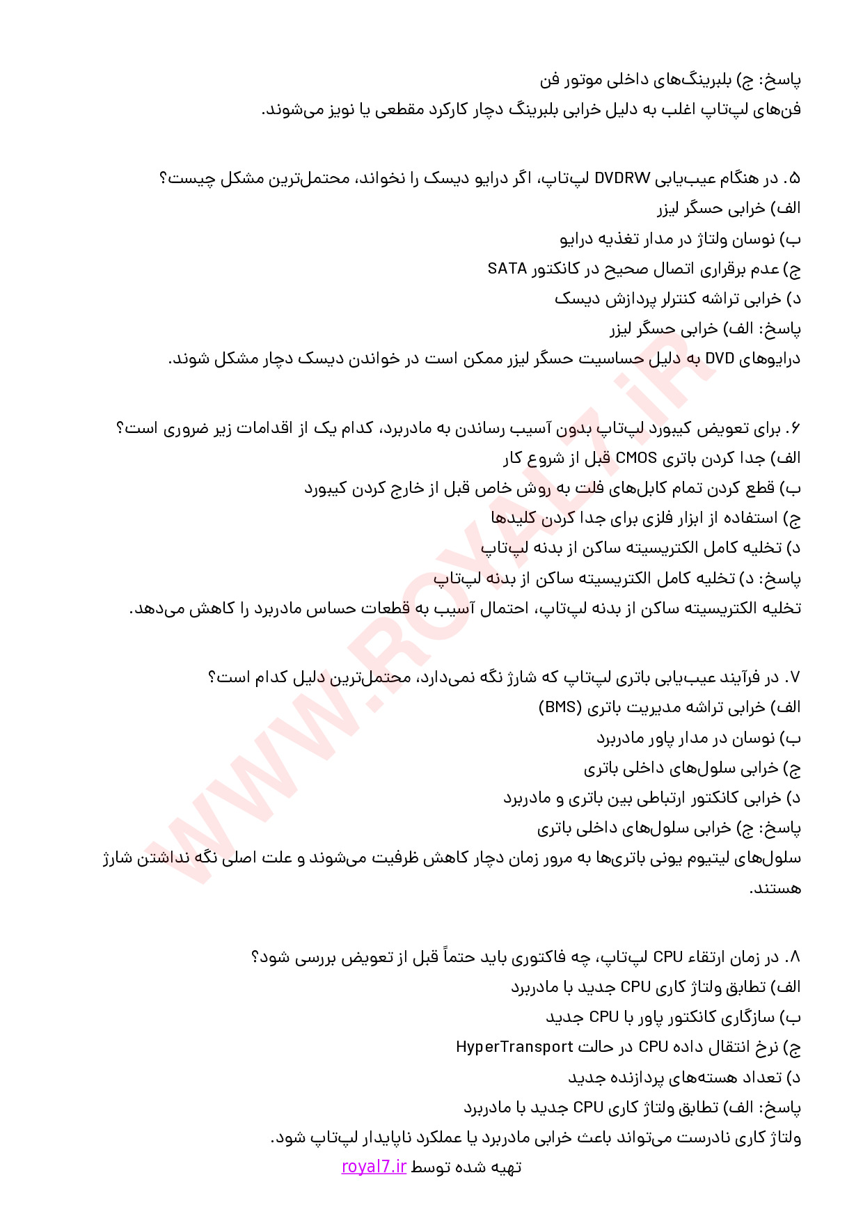 دانلود 270 نمونه سوال تعمیر لپ تاپ فنی حرفه ای