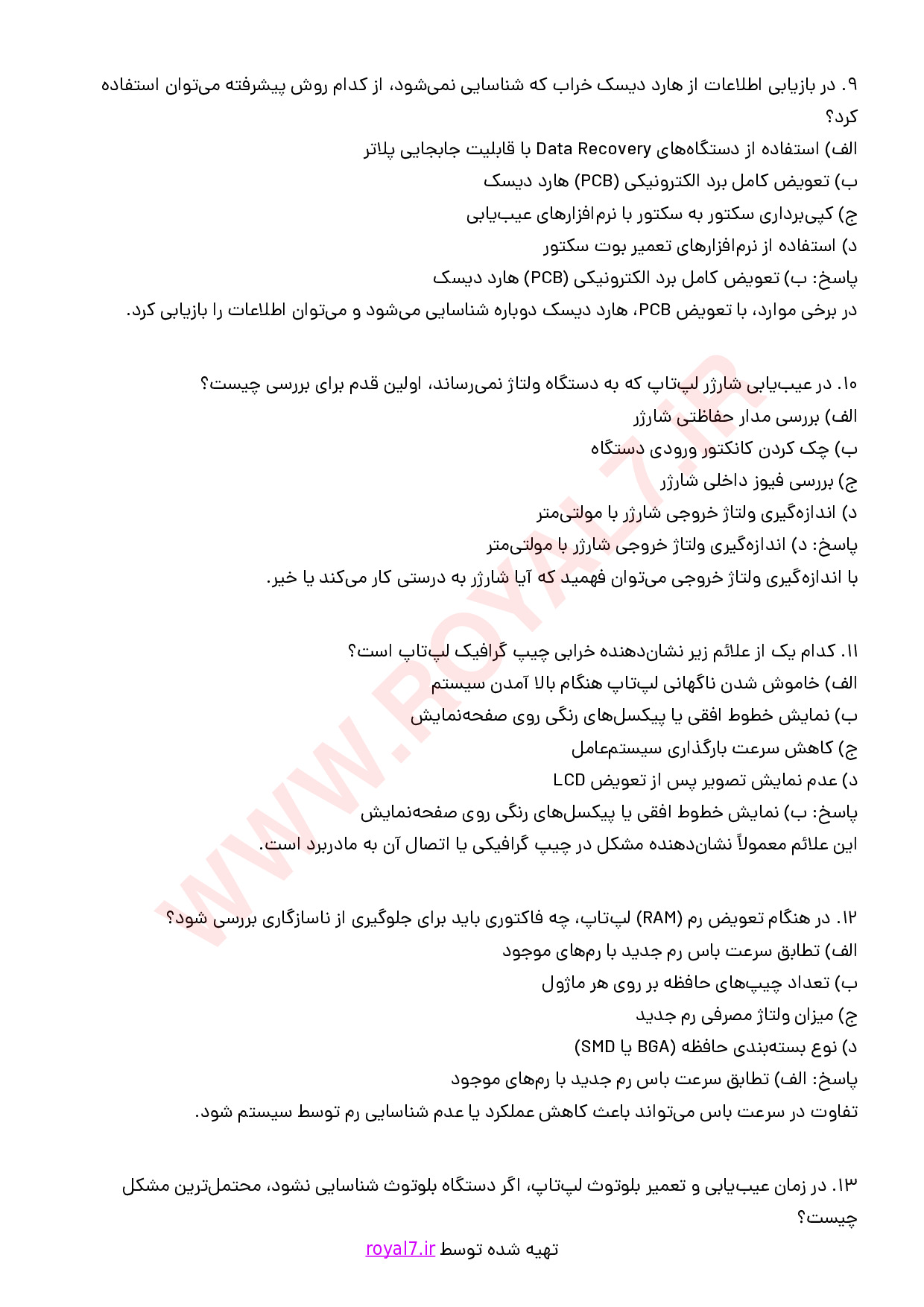 نمونه سوالات تعمیر لپ تاپ فنی حرفه ای با جواب