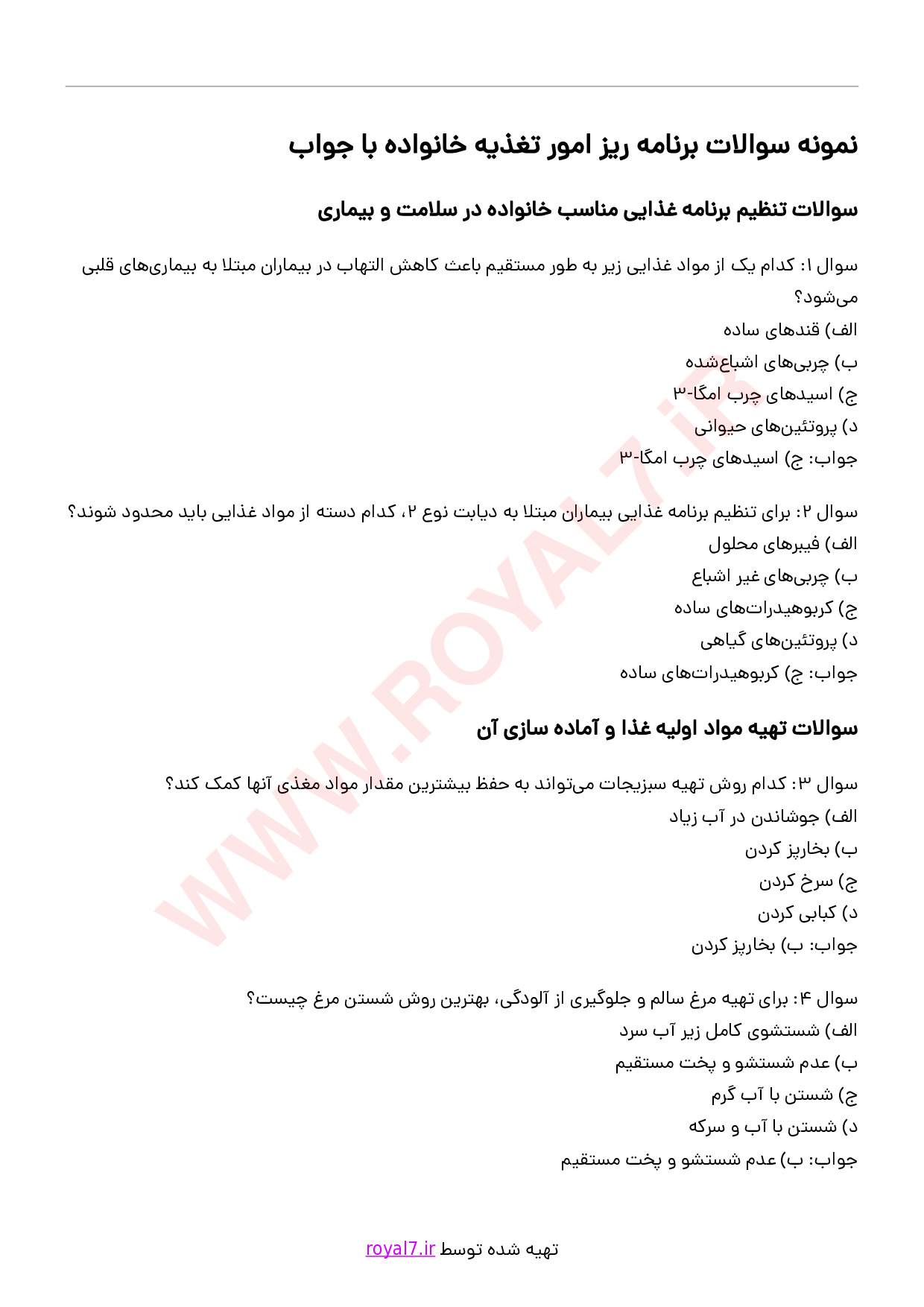 دانلود 295 نمونه سوال برنامه ریز امور تغذیه خانواده