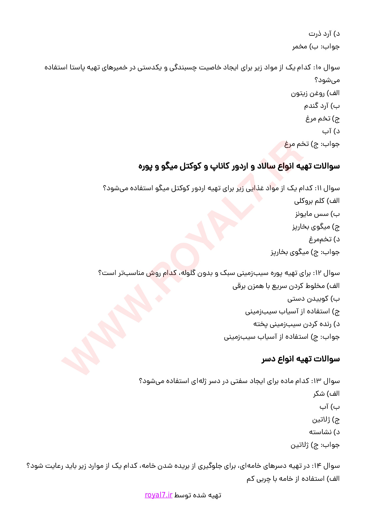 نمونه سوالات برنامه ریز امور تغذیه خانواده با جواب