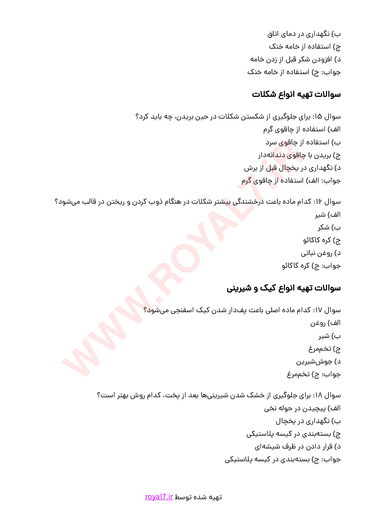 نمونه سوالات برنامه ریز امور تغذیه خانواده با جواب