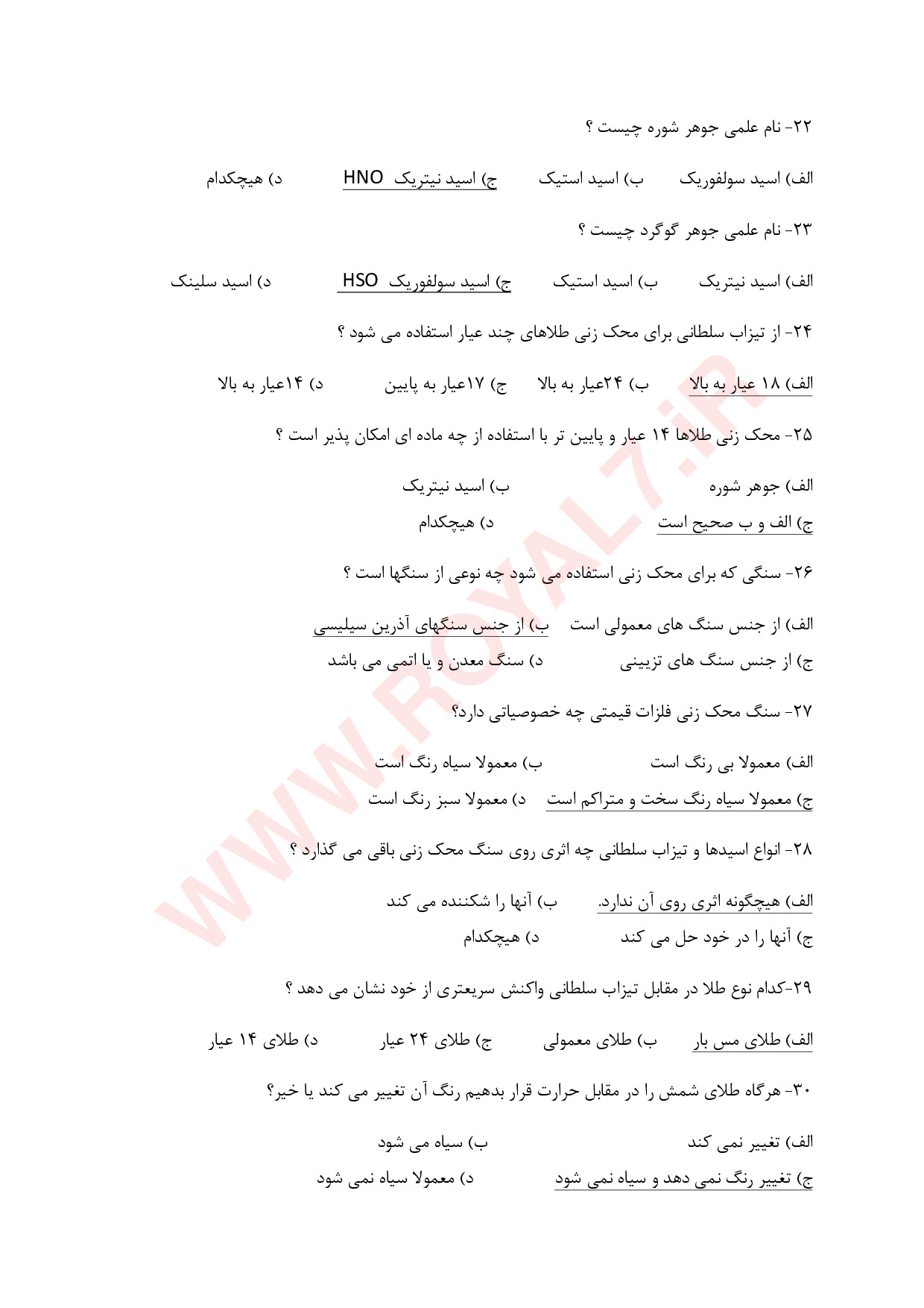 نمونه سوالات فروشندگی طلا و جواهر فنی حرفه ای با جواب