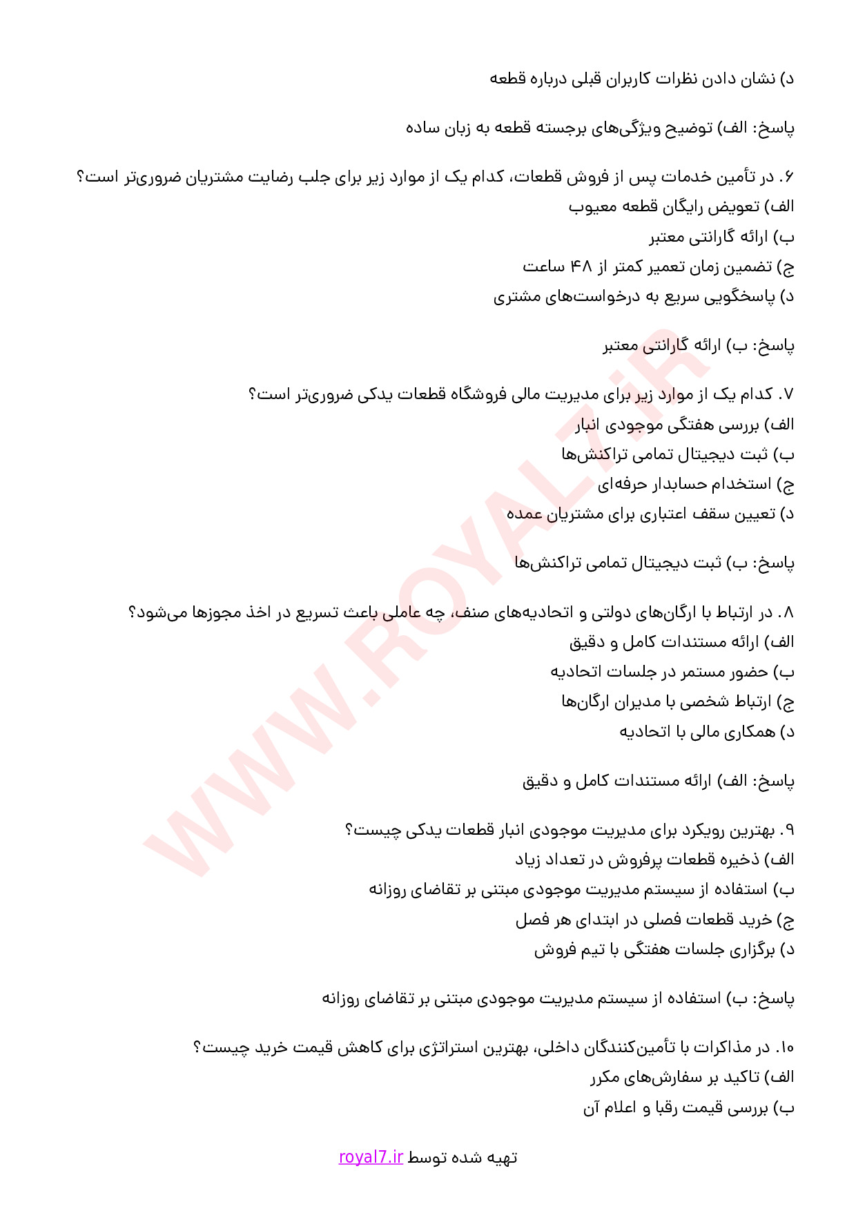 دانلود 270 نمونه سوال فروشنده لوازم یدکی خودرو