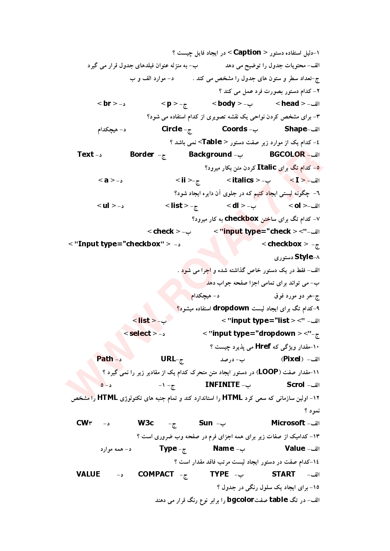دانلود 270 نمونه سوال html فنی حرفه ای