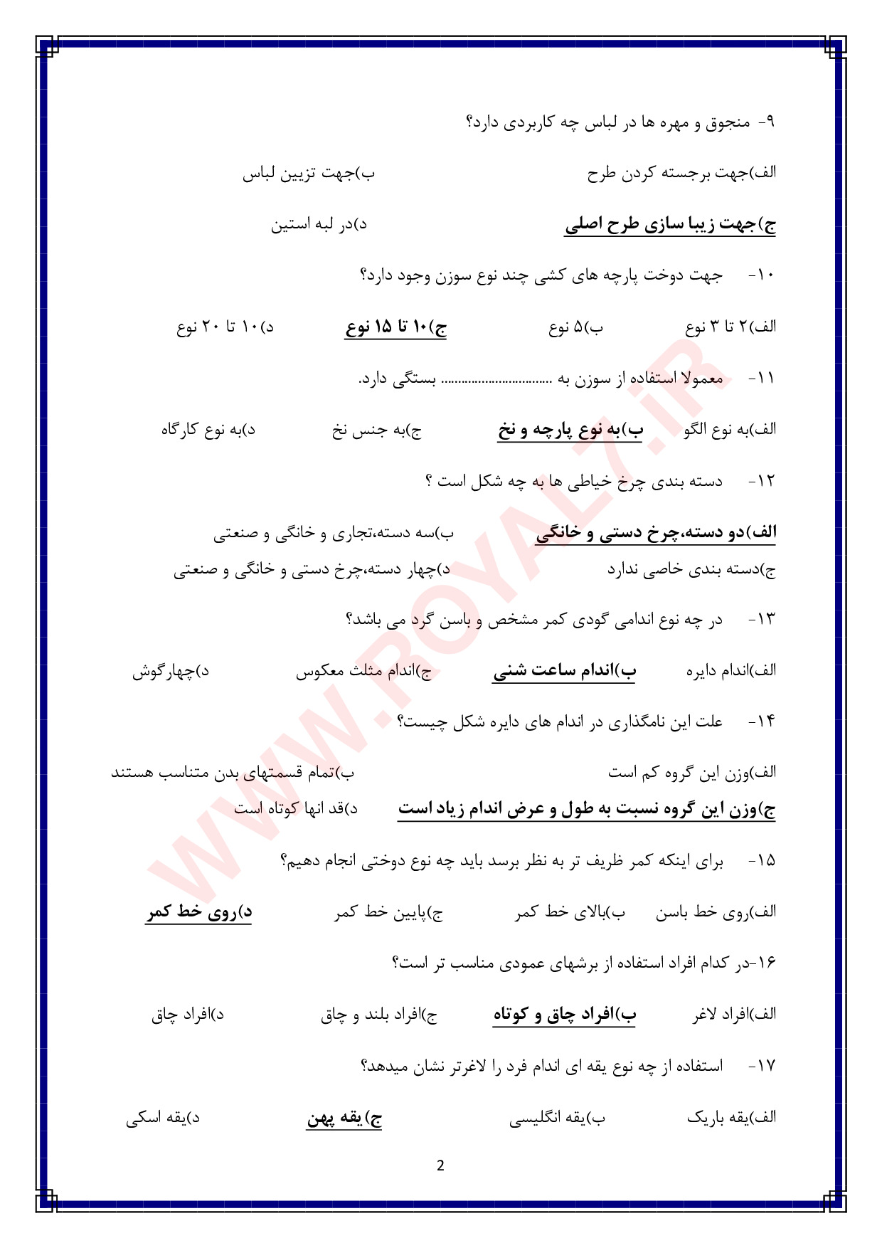 دانلود 270 نمونه سوال خیاطی لباس های کشی فنی حرفه ای