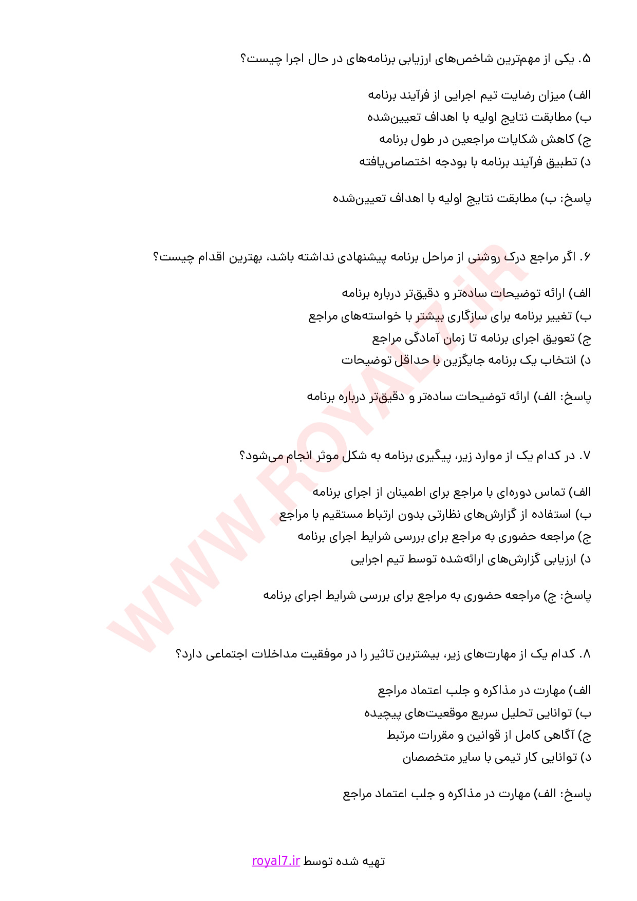 دانلود 270 نمونه سوال مامور اورژانس اجتماعی
