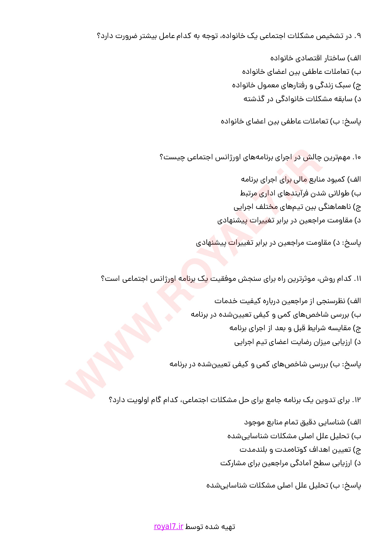 نمونه سوالات مامور اورژانس اجتماعی با جواب