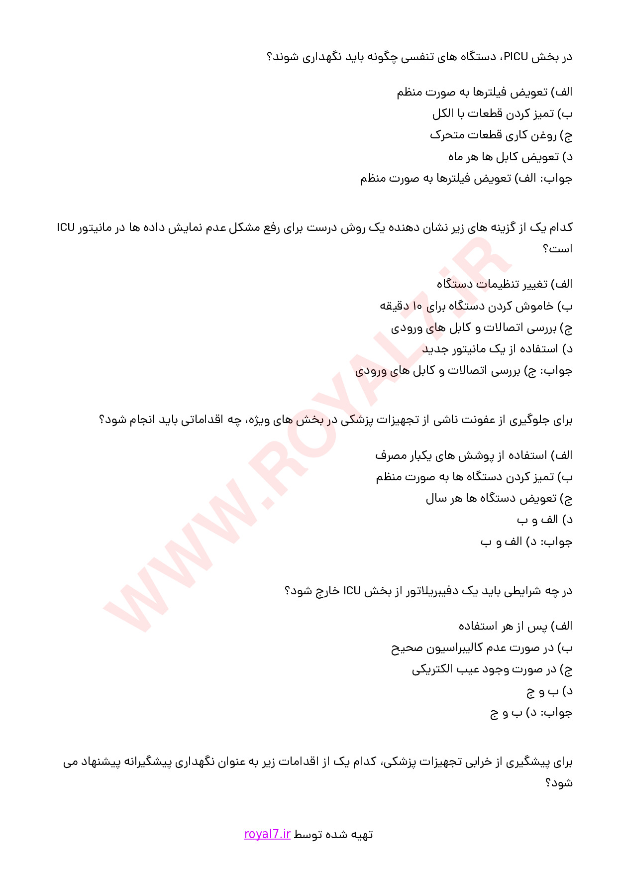 نمونه سوالات نگهداری پیش گیرانه و عیب یابی و تجهیزات پزشکی بخش های ویژه ICU,CCU,NICU,PICU با جواب