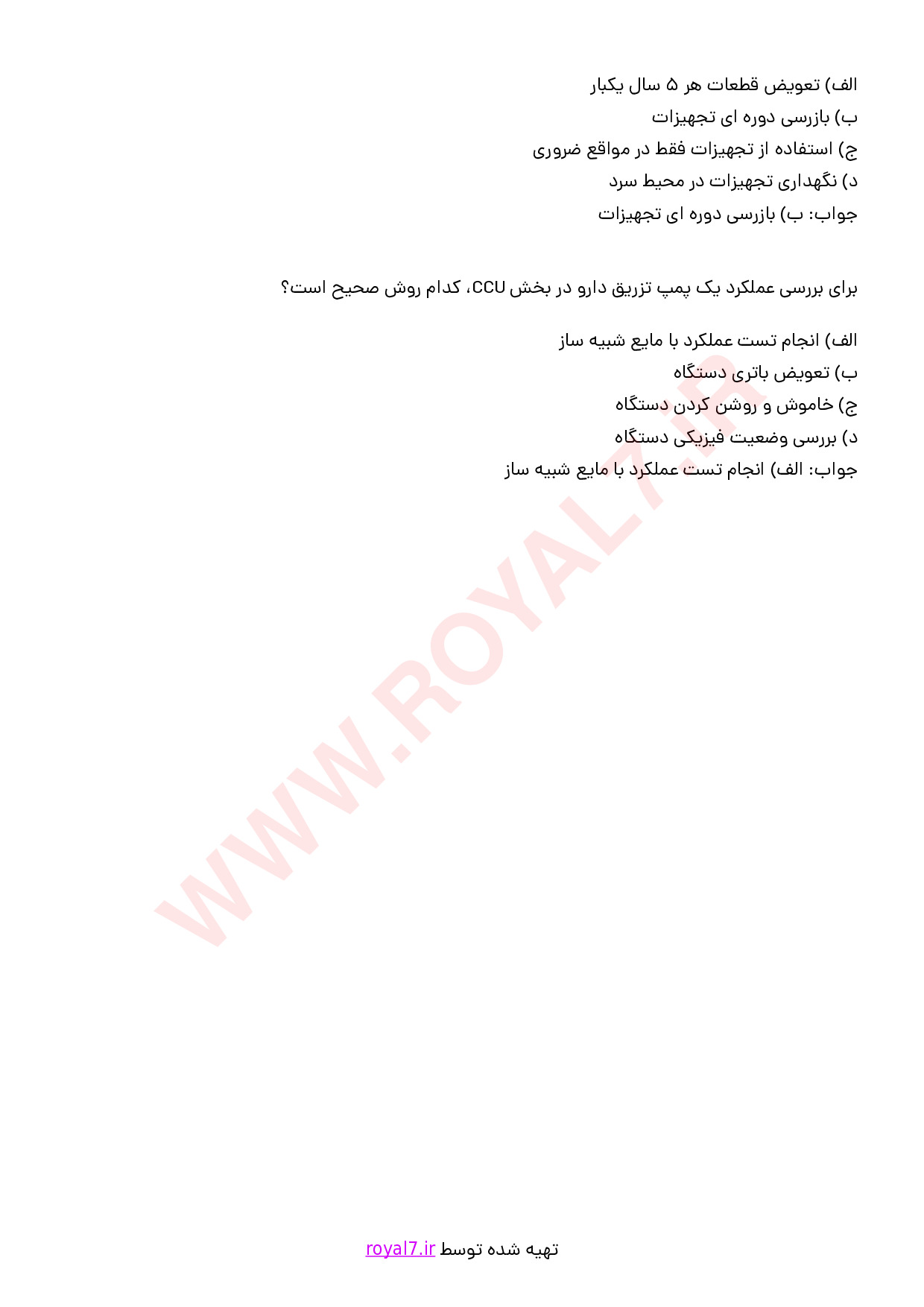 نمونه سوالات نگهداری پیش گیرانه و عیب یابی و تجهیزات پزشکی بخش های ویژه ICU,CCU,NICU,PICU با جواب