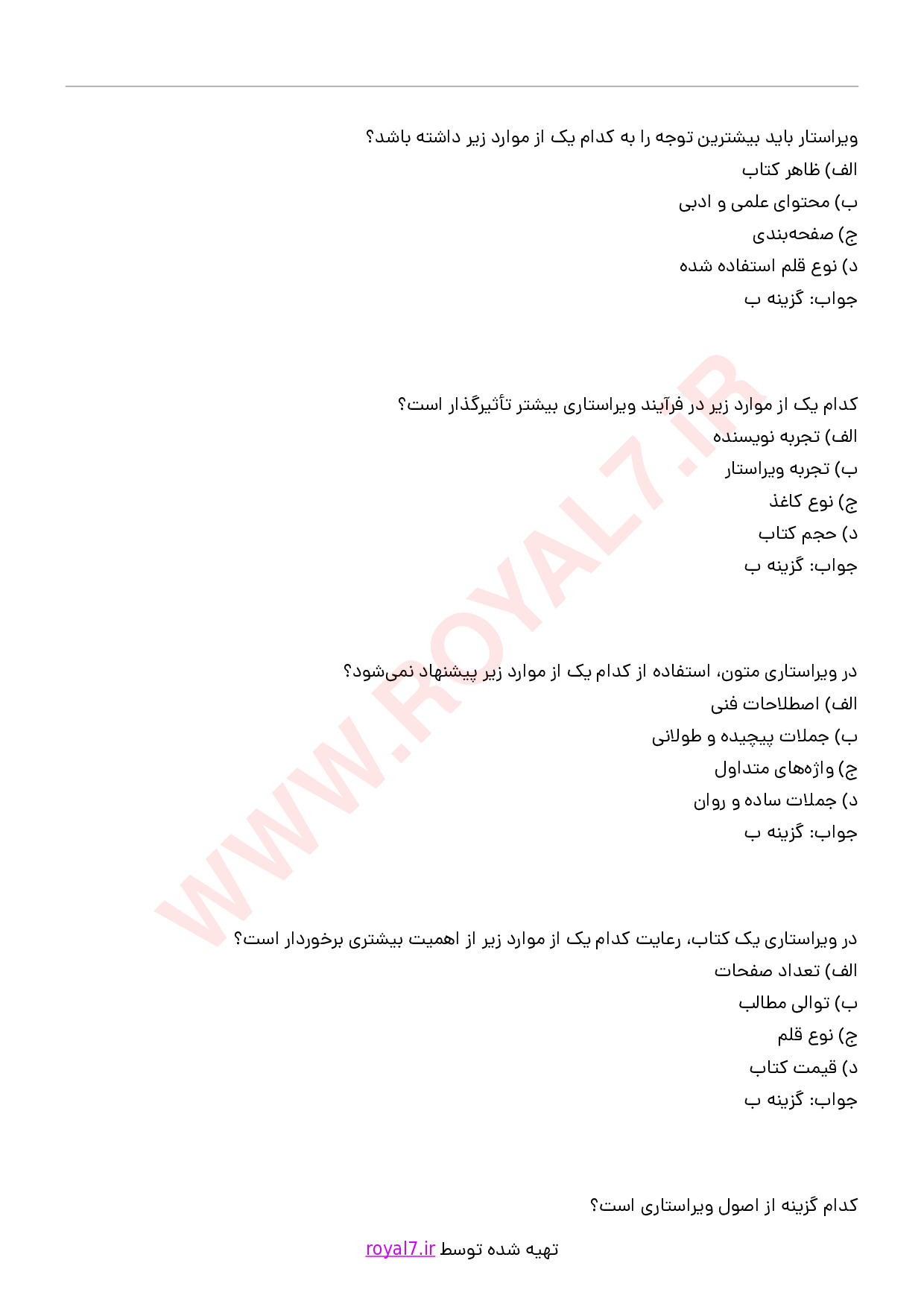 دانلود 310 نمونه سوال ویراستار مطبوعات و کتاب فنی حرفه ای
