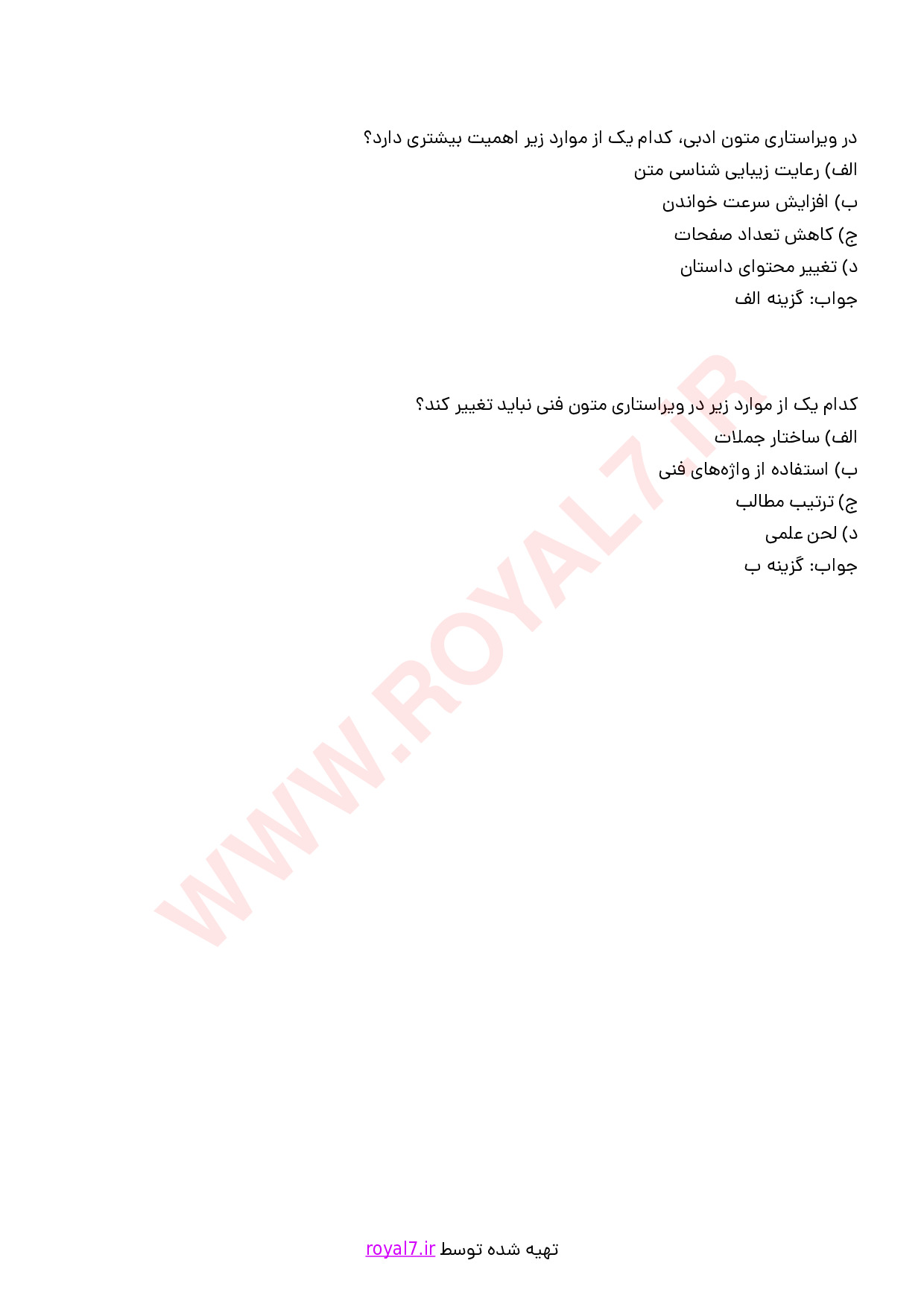 نمونه سوالات ویراستار مطبوعات و کتاب با جواب