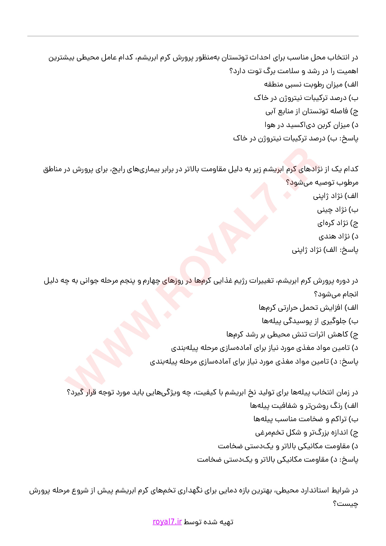 دانلود 270 نمونه سوال پرورش کرم ابریشم فنی حرفه ای