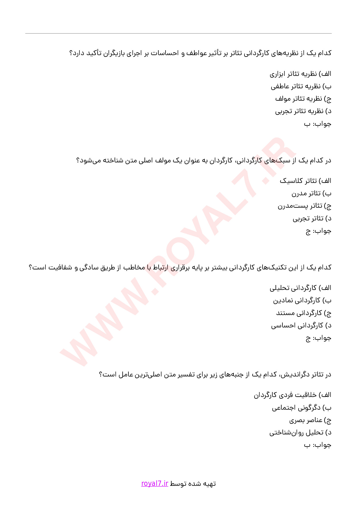 دانلود 375 نمونه سوال کارگردان تئاتر