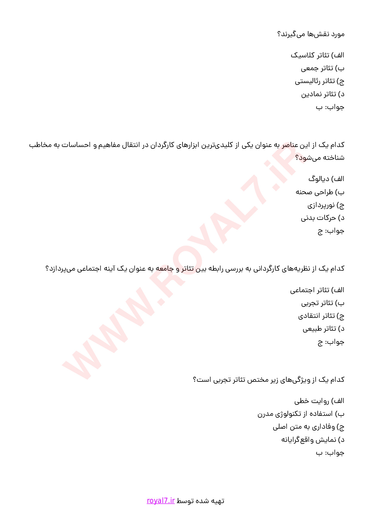 نمونه سوالات کارگردان تئاتر با جواب