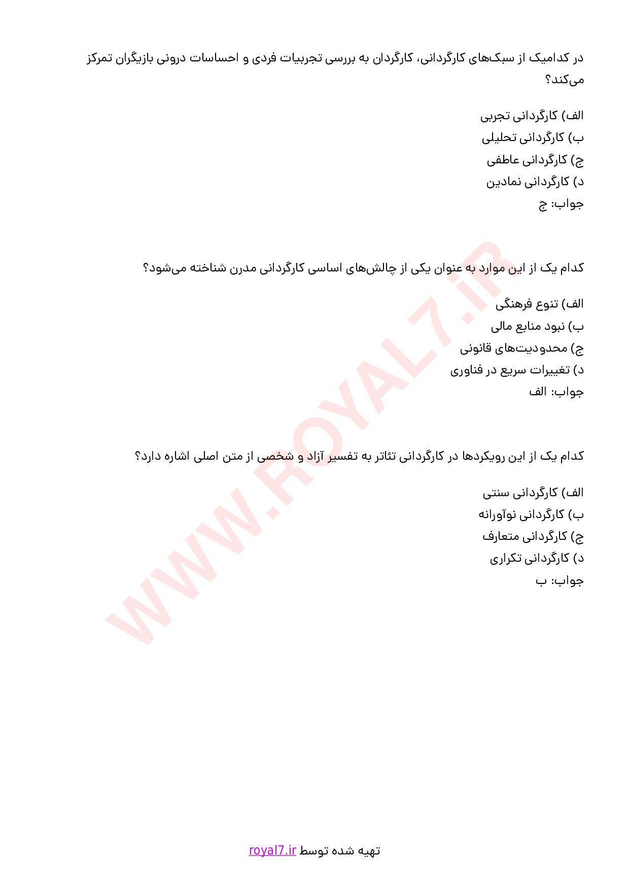 نمونه سوالات کارگردان تئاتر با جواب
