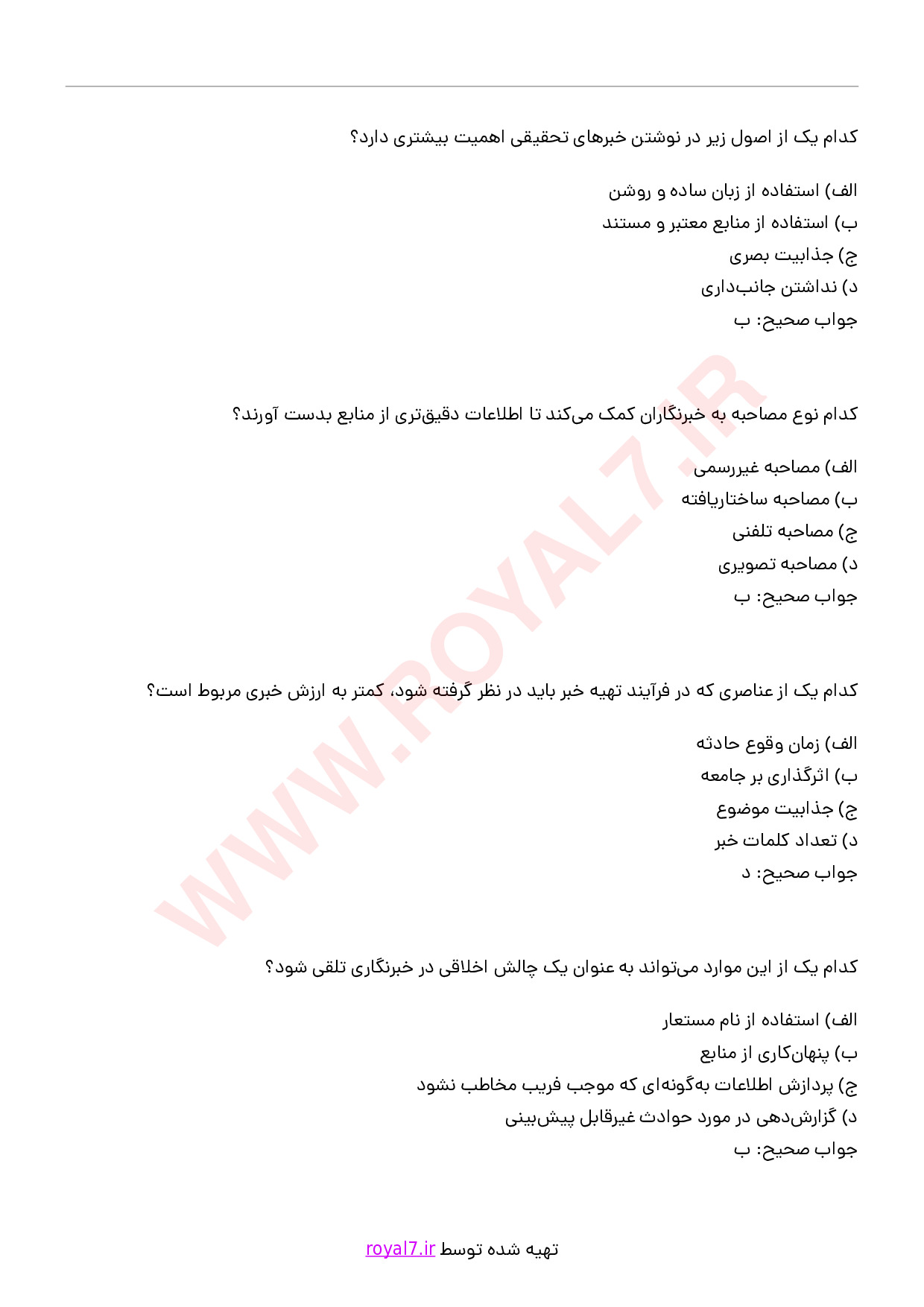 دانلود 315 نمونه سوال خبرنگار