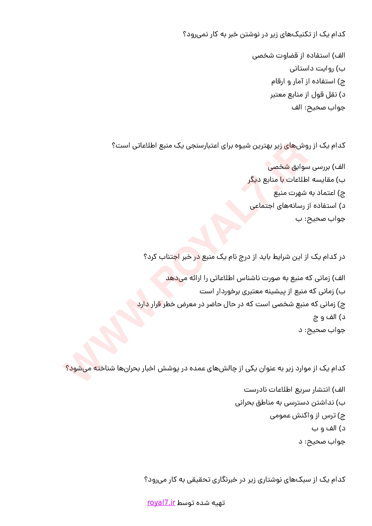 دانلود 315 نمونه سوال خبرنگار
