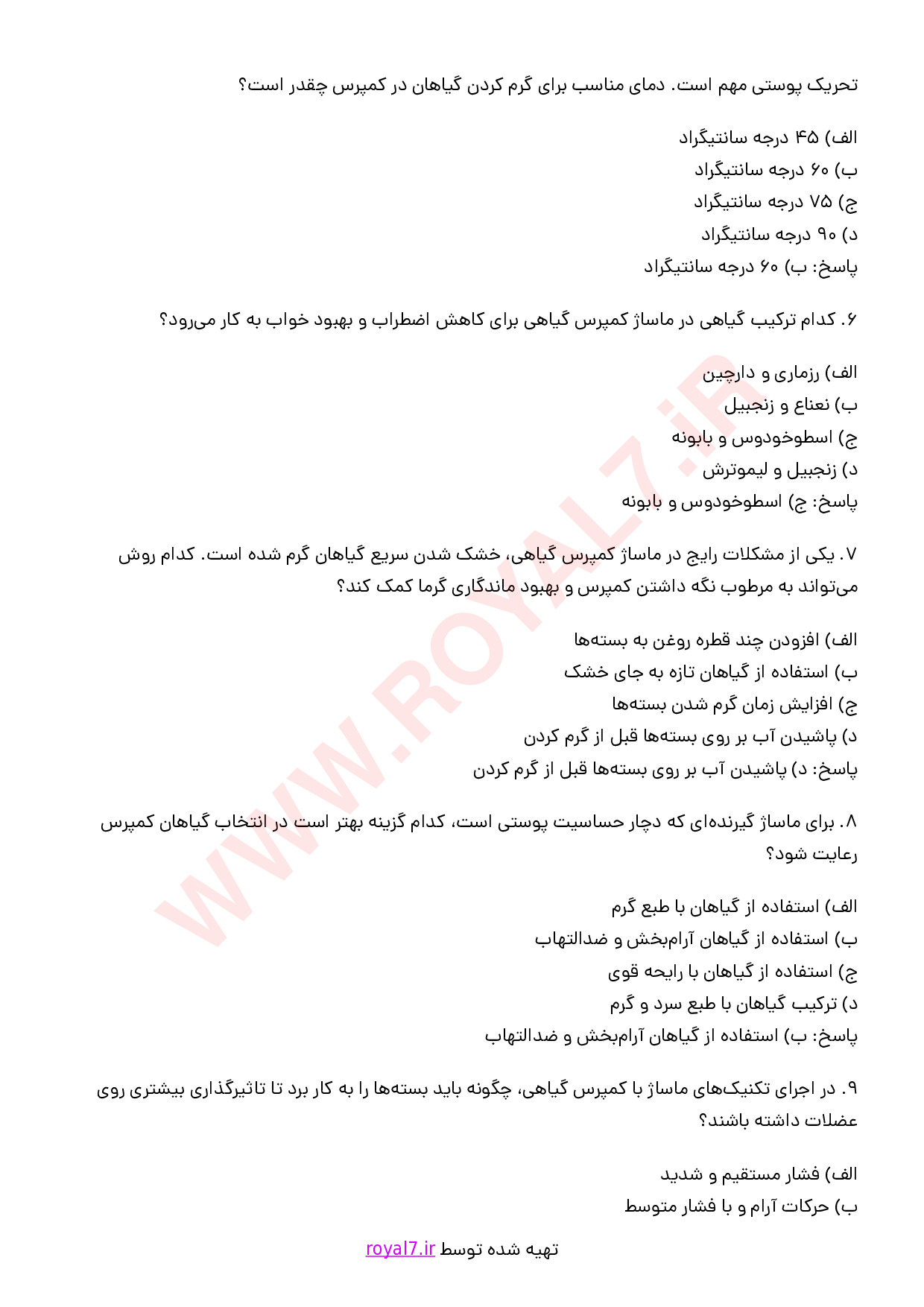 دانلود 275 نمونه سوال ماساژ کمپرس گیاهی (هربال)