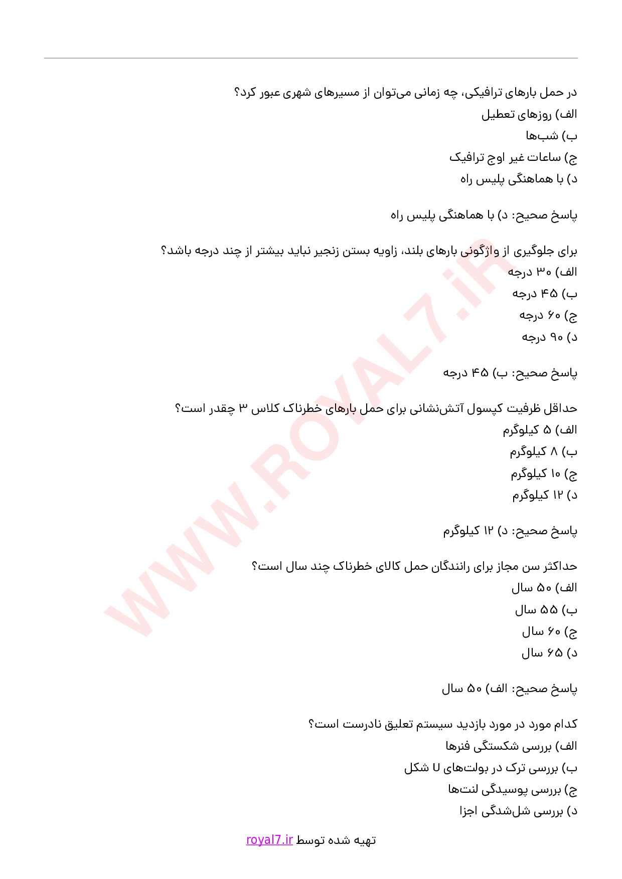 دانلود 275 نمونه سوال مدیر حمل و نقل زمینی