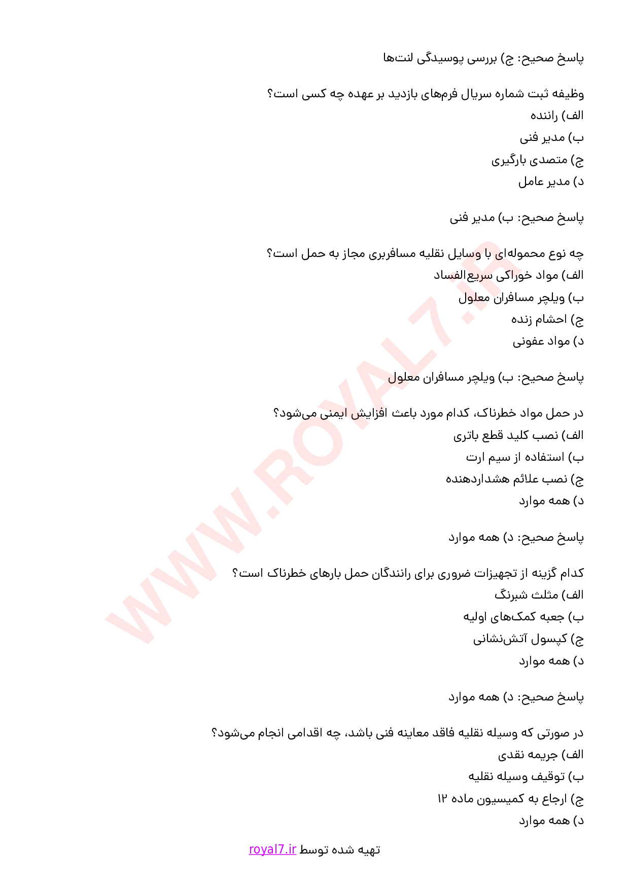 دانلود 275 نمونه سوال مدیر حمل و نقل زمینی