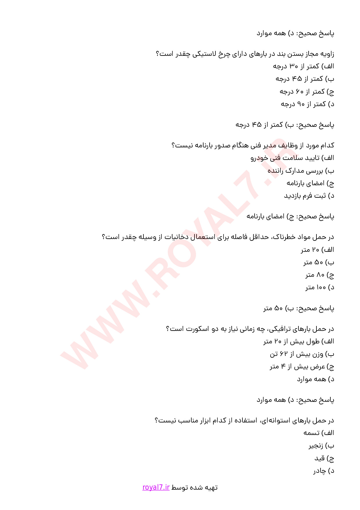 نمونه سوالات مدیر حمل و نقل زمینی با جواب