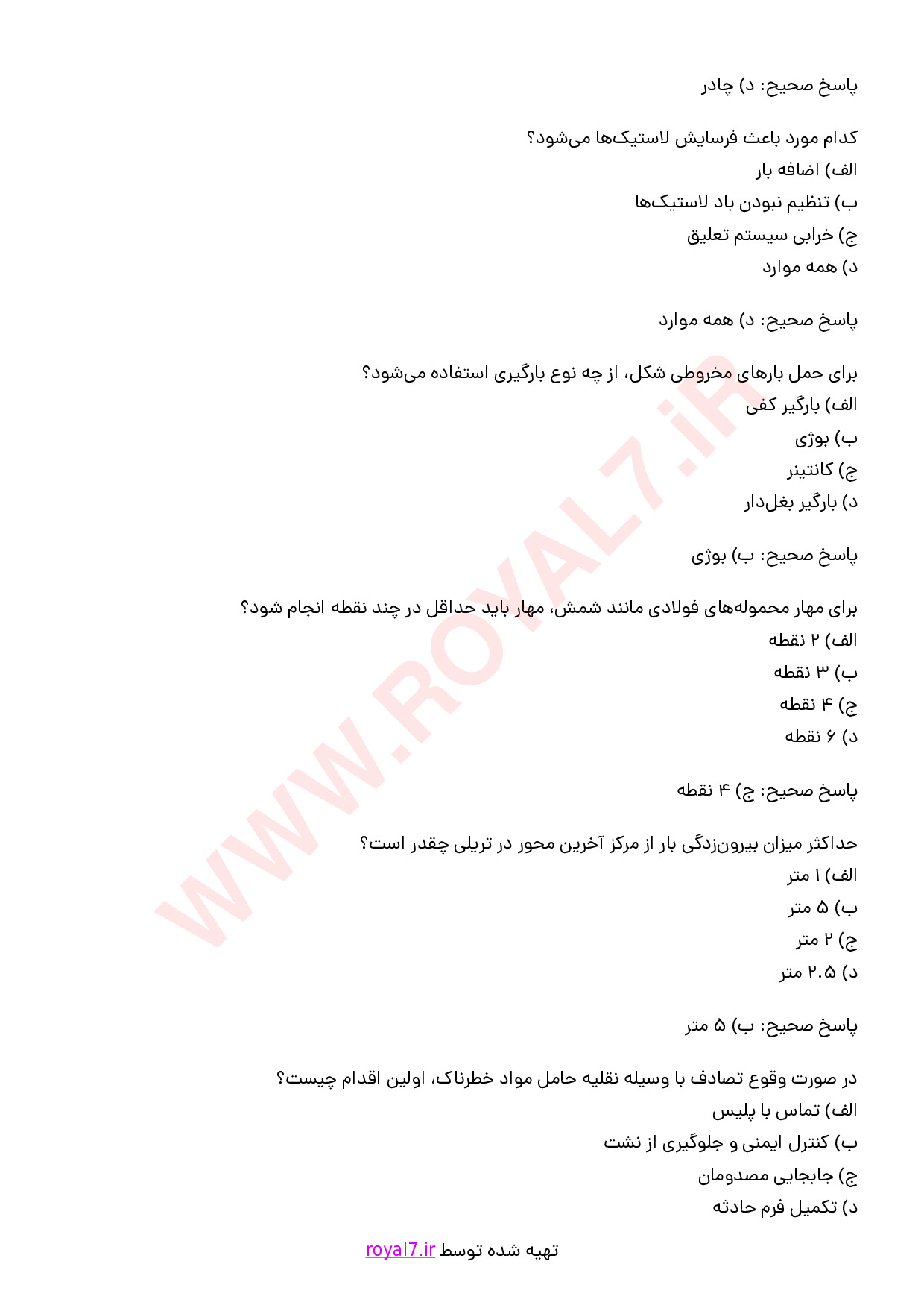 نمونه سوالات مدیر حمل و نقل زمینی با جواب
