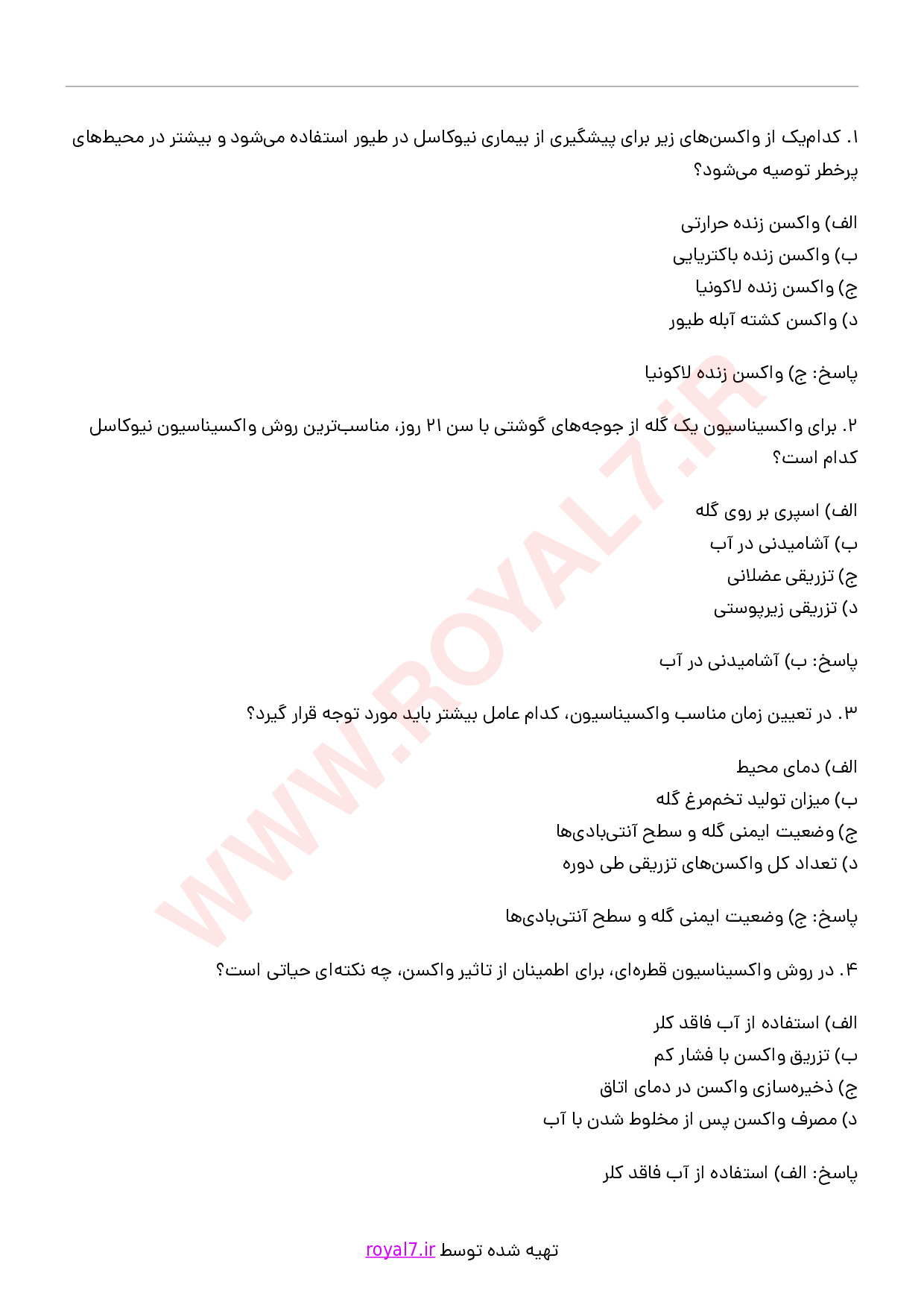 دانلود 275 نمونه سوال واکسیناتور دام و طیور