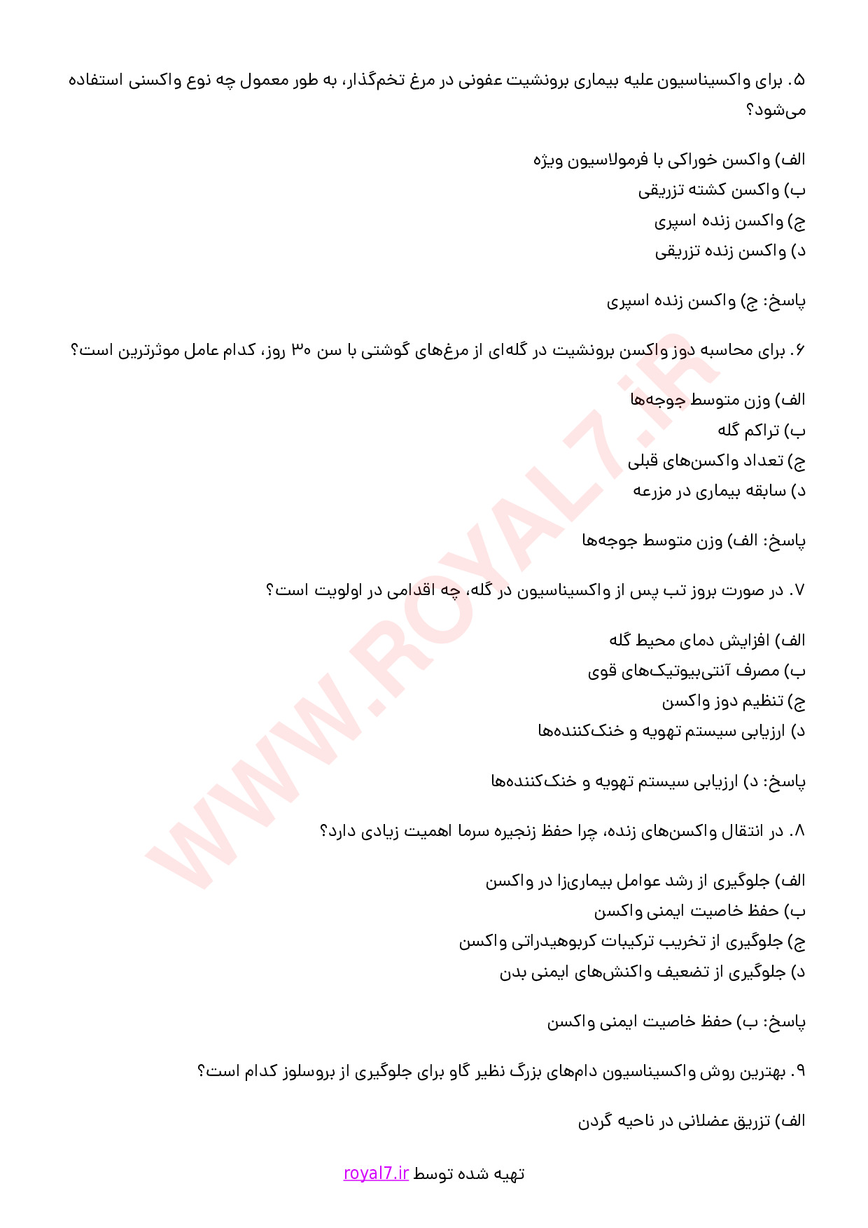 دانلود 275 نمونه سوال واکسیناتور دام و طیور