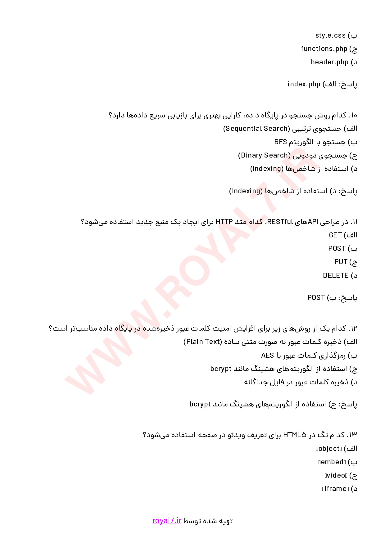 نمونه سوالات تولید کننده و توسعه دهنده پایگاه های اینترنتی با جواب