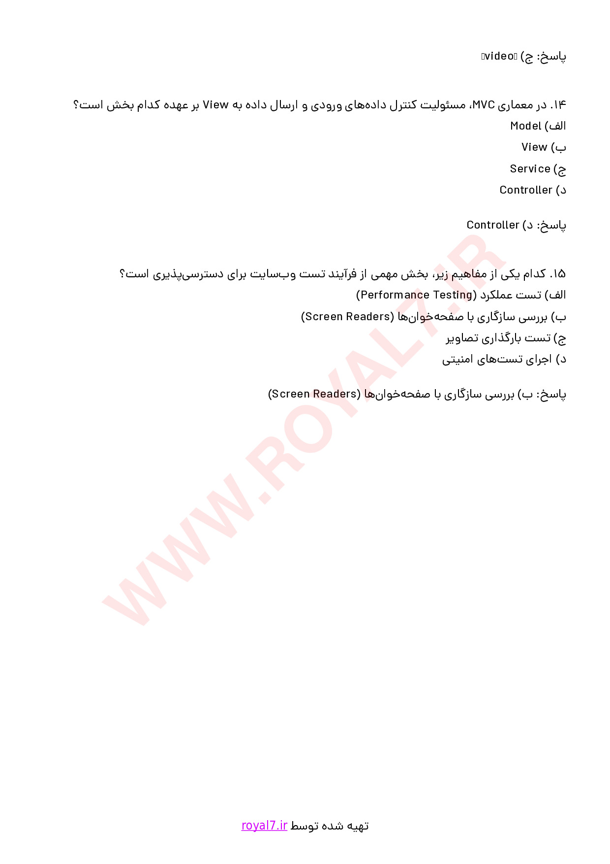 نمونه سوالات تولید کننده و توسعه دهنده پایگاه های اینترنتی با جواب