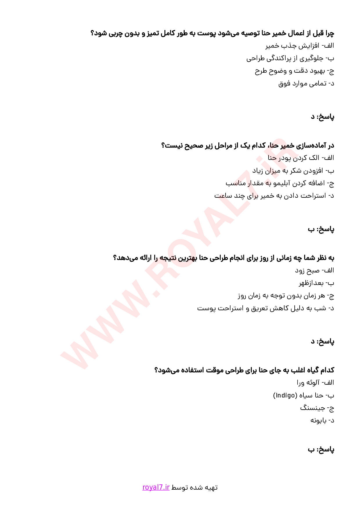 نمونه سوالات طراحی با حنا بر روی بدن با جواب