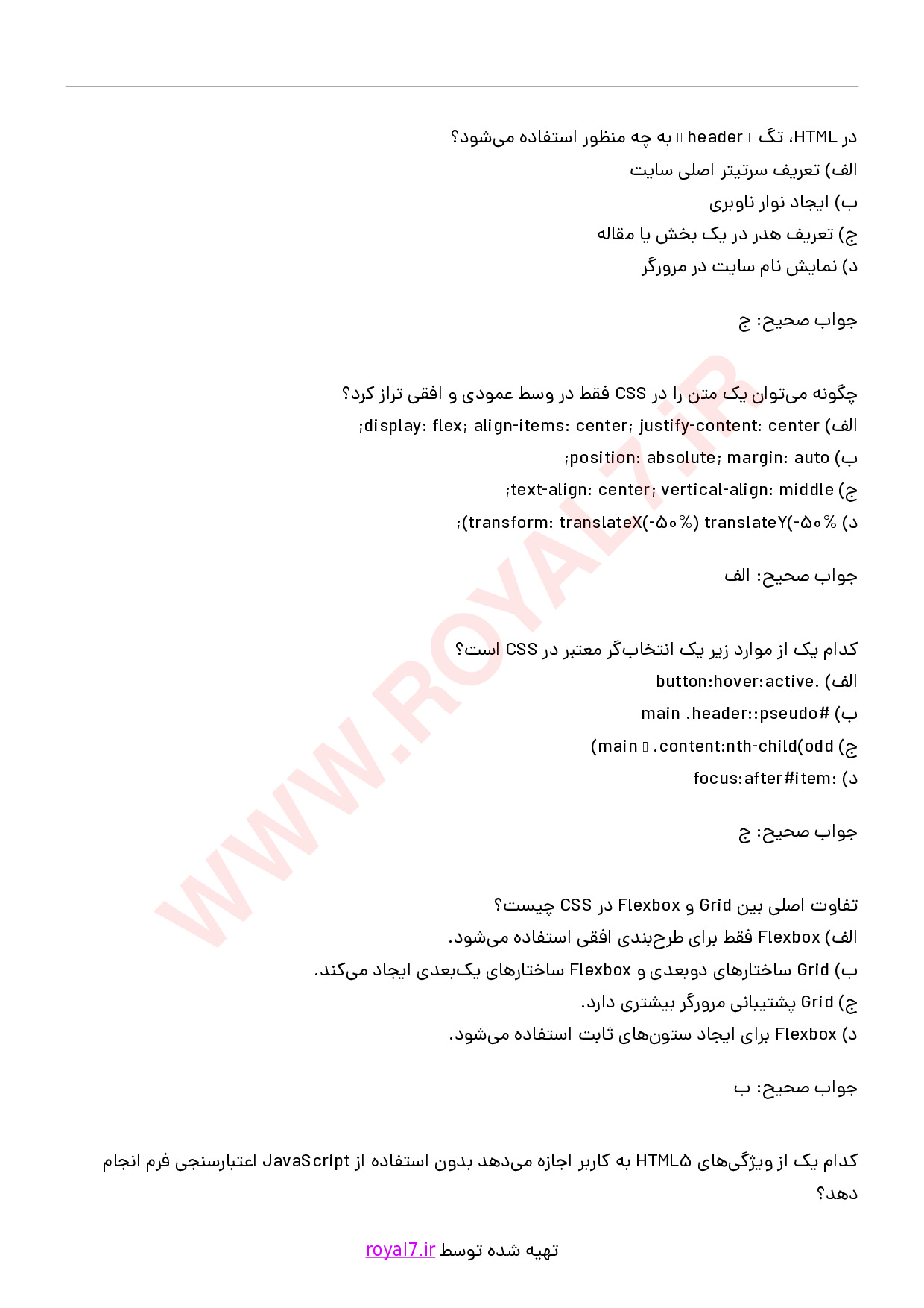 دانلود 275 نمونه سوال طراحی صفحات وب مقدماتی فنی حرفه ای