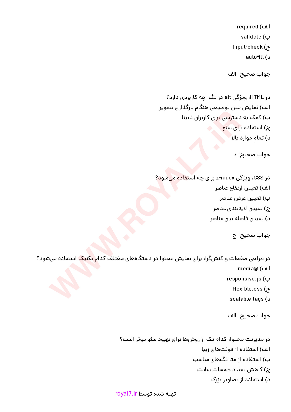 دانلود 275 نمونه سوال طراحی صفحات وب مقدماتی فنی حرفه ای