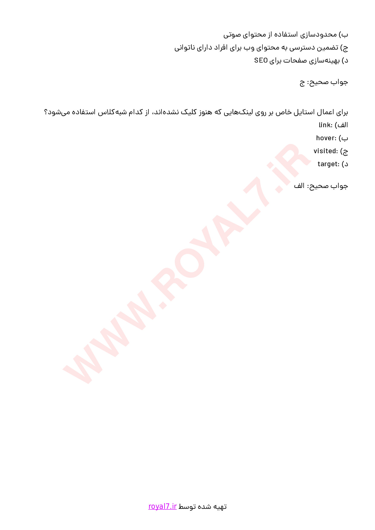 نمونه سوالات طراحی صفحات وب مقدماتی با جواب