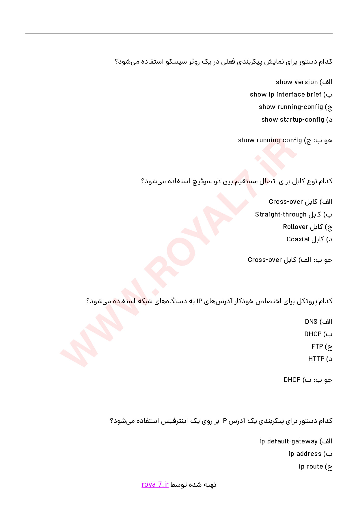 دانلود 378 نمونه سوال CCNA فنی حرفه ای
