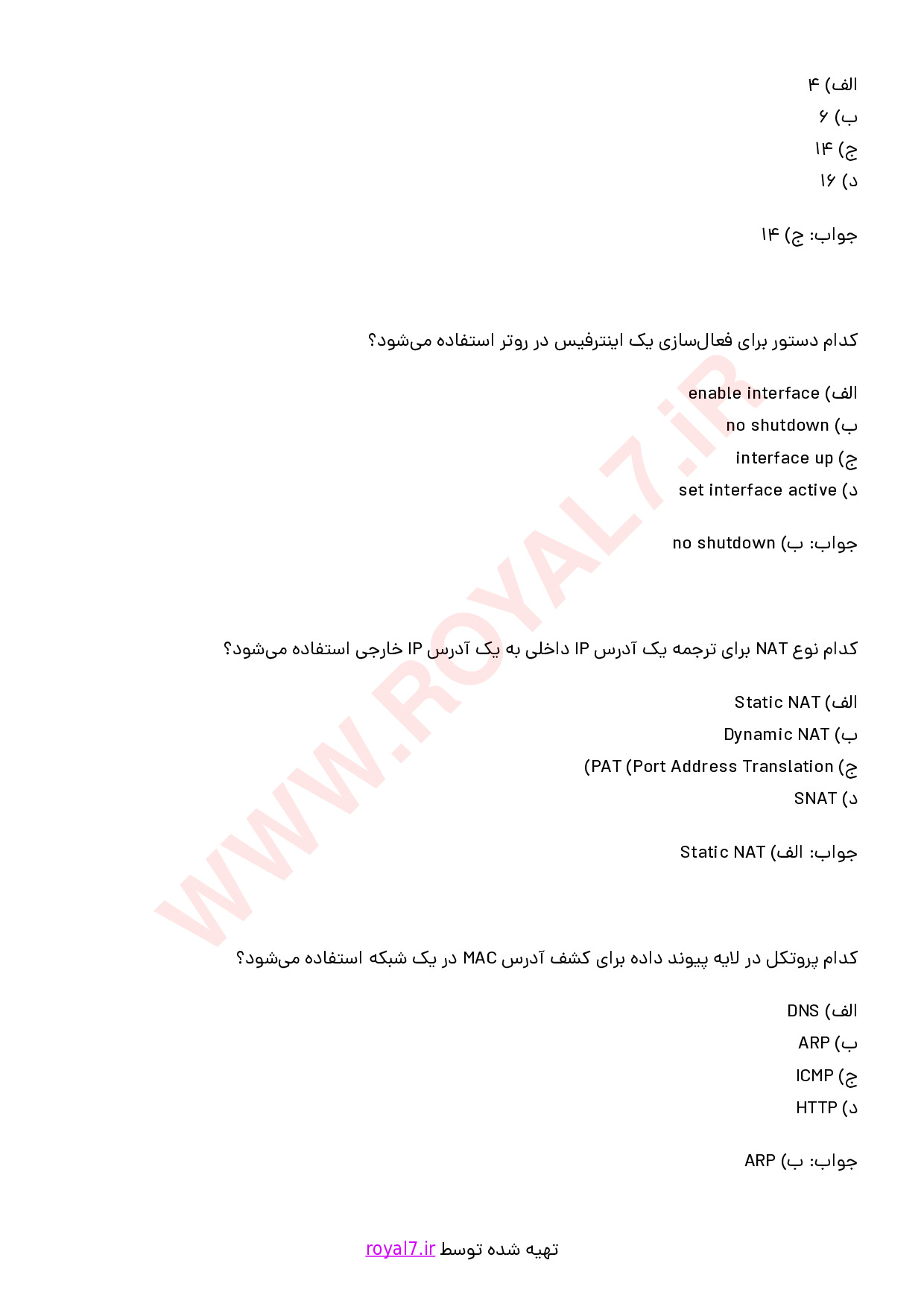 نمونه سوالات CCNA فنی حرفه ای با جواب