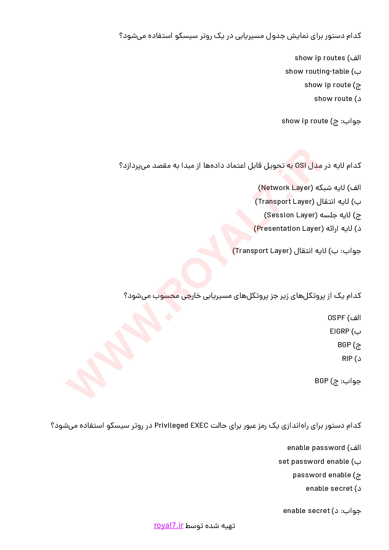 نمونه سوالات CCNA با جواب