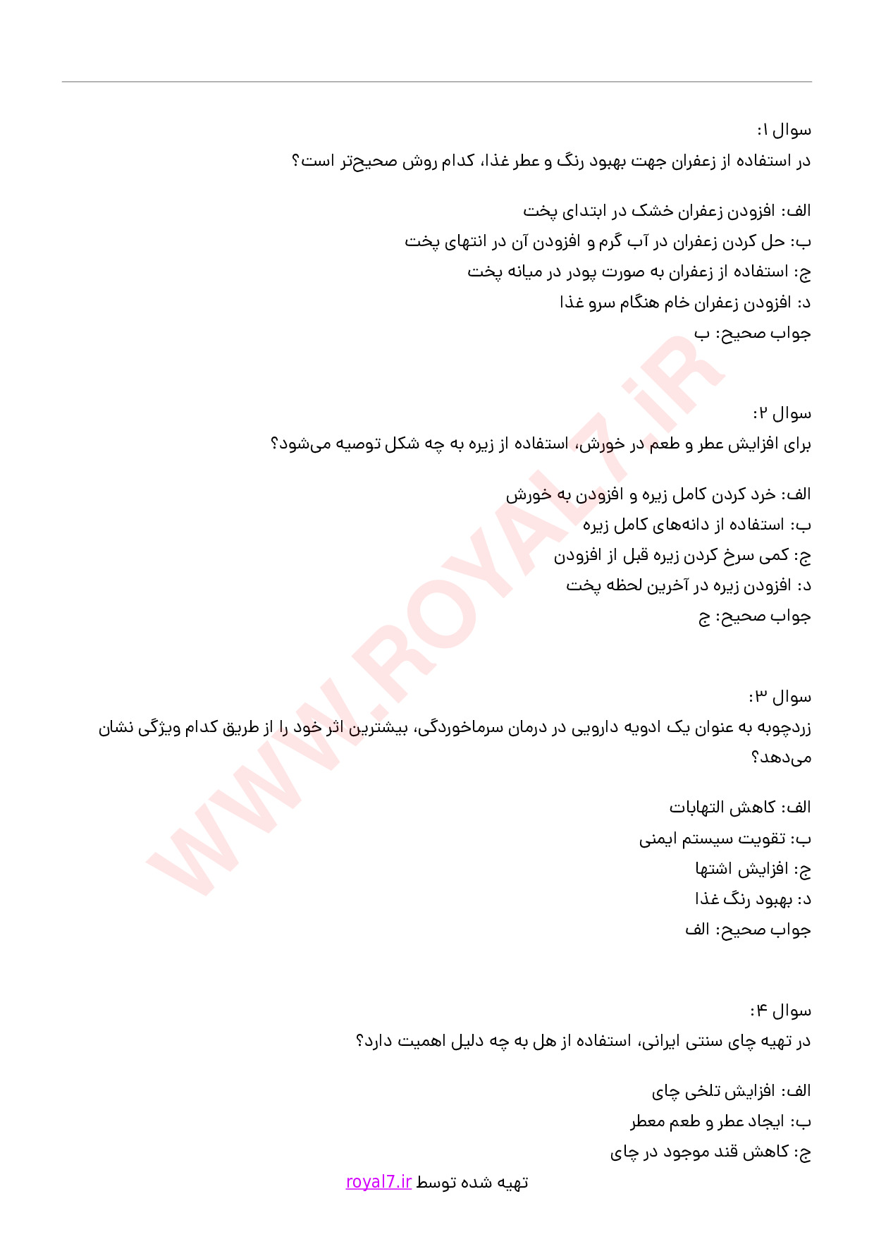دانلود 280 نمونه سوال انتخاب و بکارگیری انواع ادویه مورد نیاز در غذا