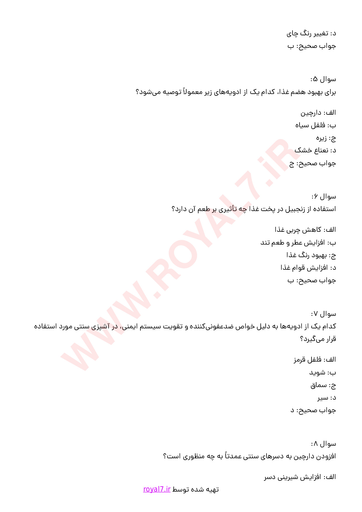 دانلود 280 نمونه سوال انتخاب و بکارگیری انواع ادویه مورد نیاز در غذا