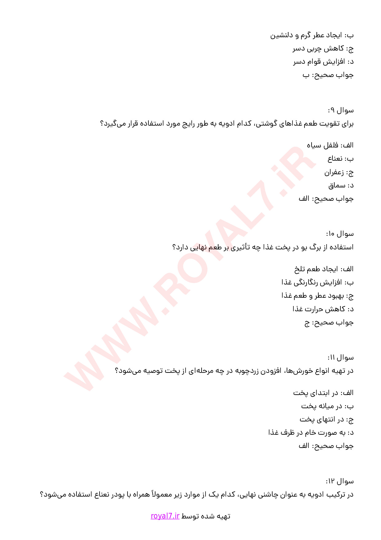 نمونه سوالات انتخاب و بکارگیری انواع ادویه مورد نیاز در غذا با جواب