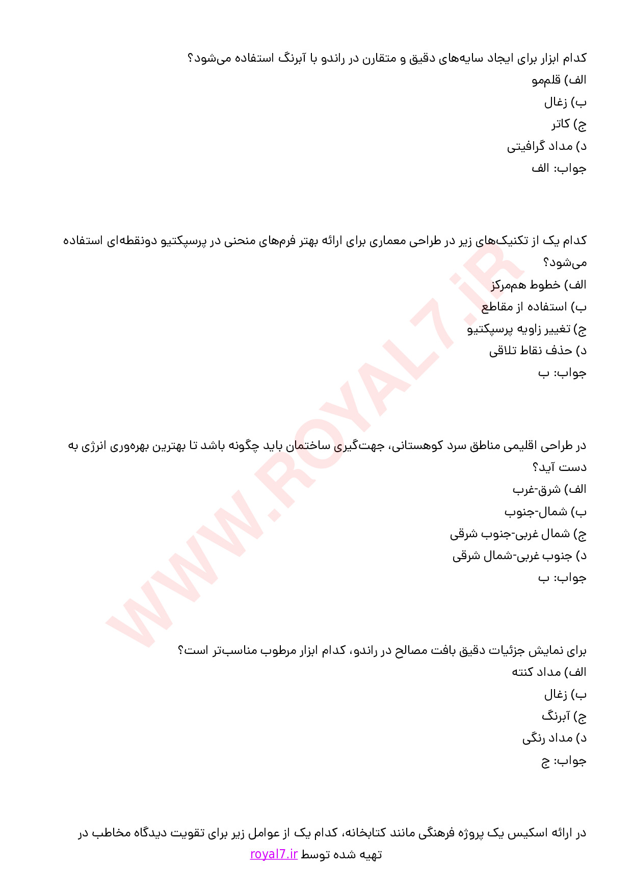 دانلود 280 نمونه سوال اسکیس و تکنیک های راندو در معماری