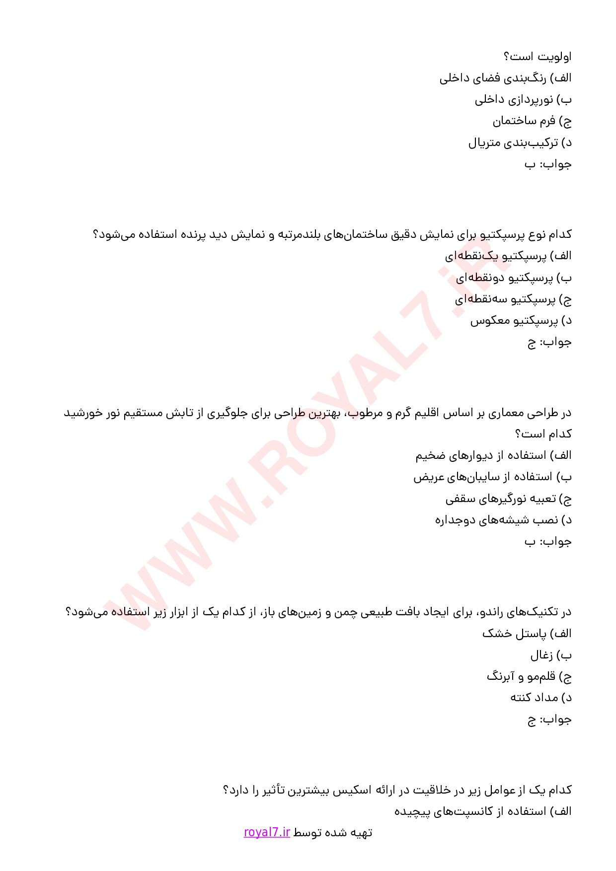 نمونه سوالات اسکیس و تکنیک های راندو در معماری با جواب