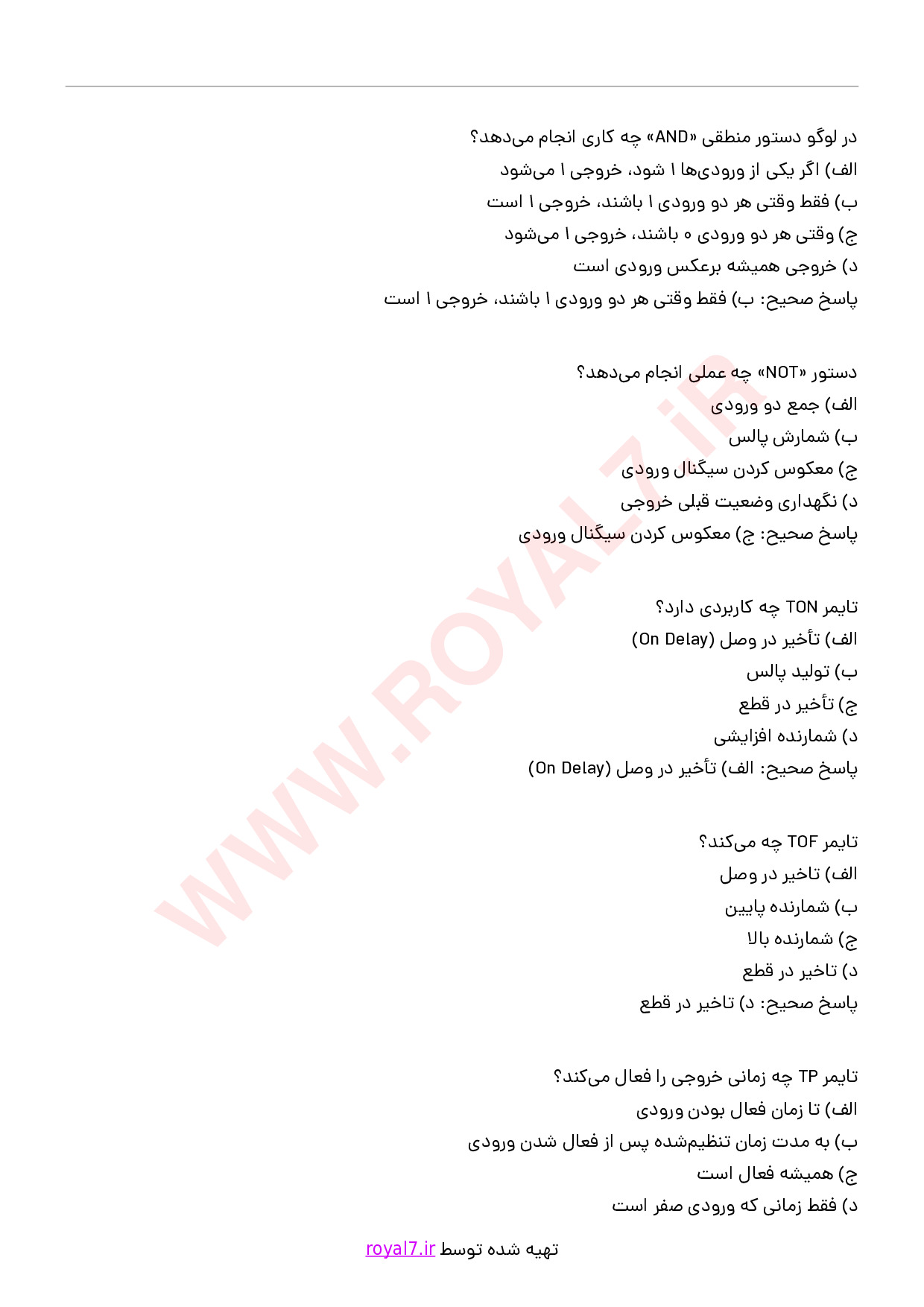 دانلود 280 نمونه سوال لوگو LOGO فنی حرفه ای