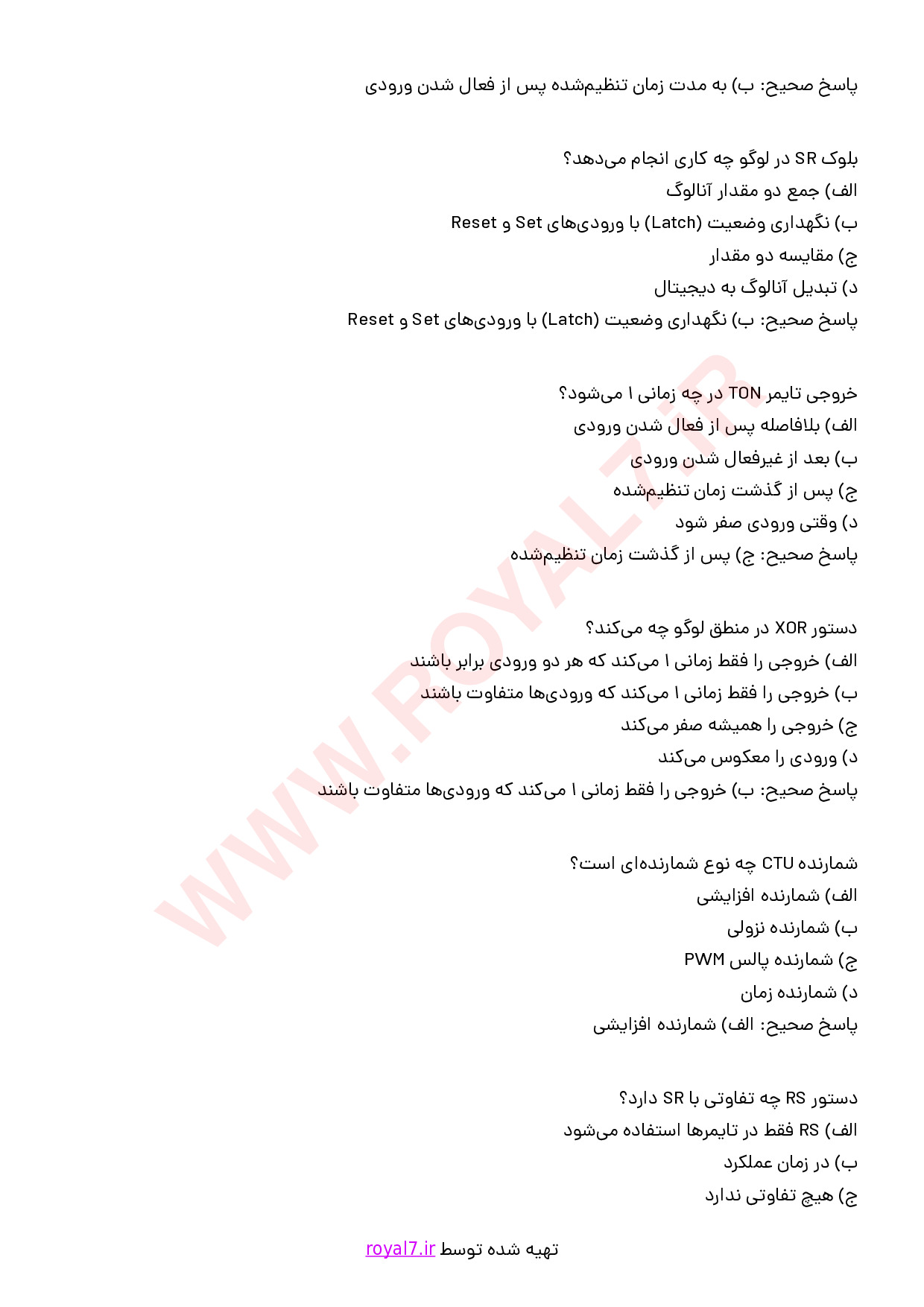 دانلود 280 نمونه سوال لوگو LOGO فنی حرفه ای